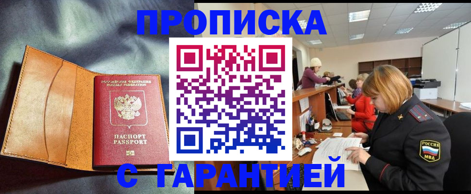 временная регистрация надежно в Кировграде